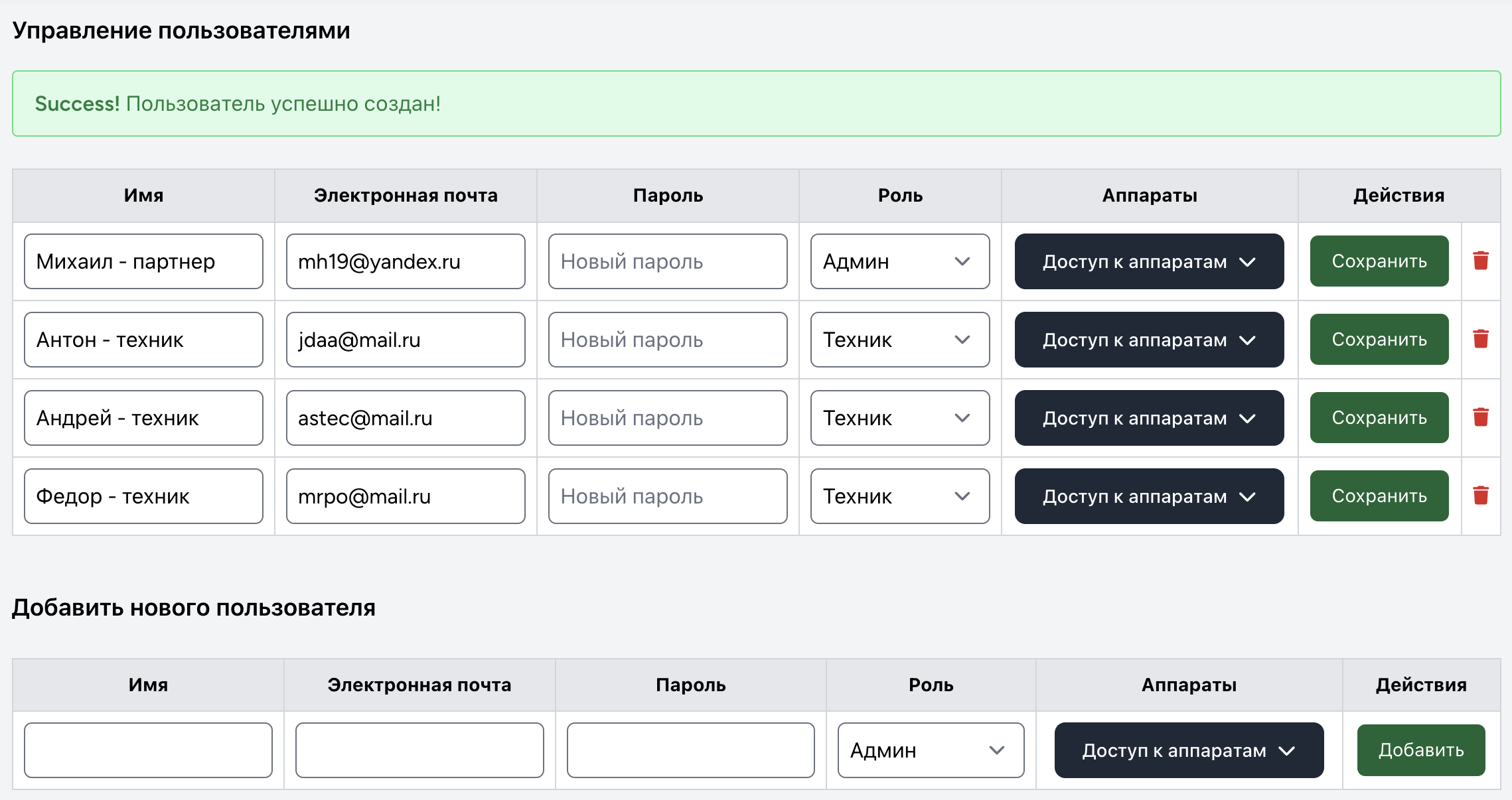 Изображение интерфейса управления командой